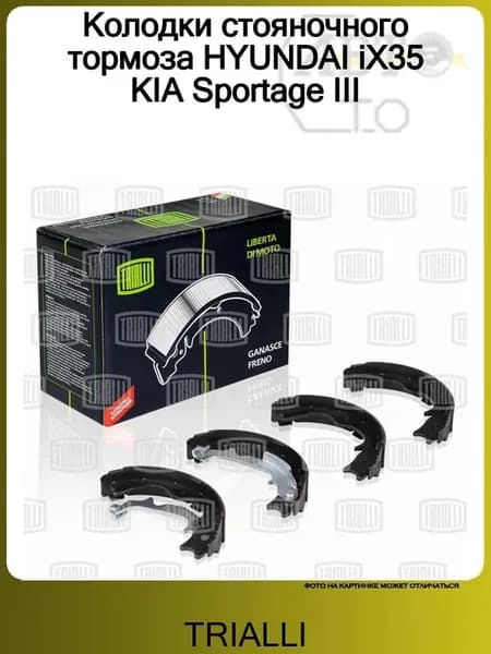 Колодки ручника 190x40 - 2.0 CRDi AWD KIA SPORTAGE (2004-201