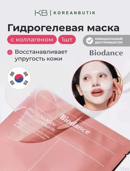 Маска косметическая Антивозрастной уход Для всех типов кожи