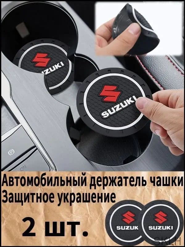 Премиум резиновый коврикподстаканник для чашки автомобиля Suzuki