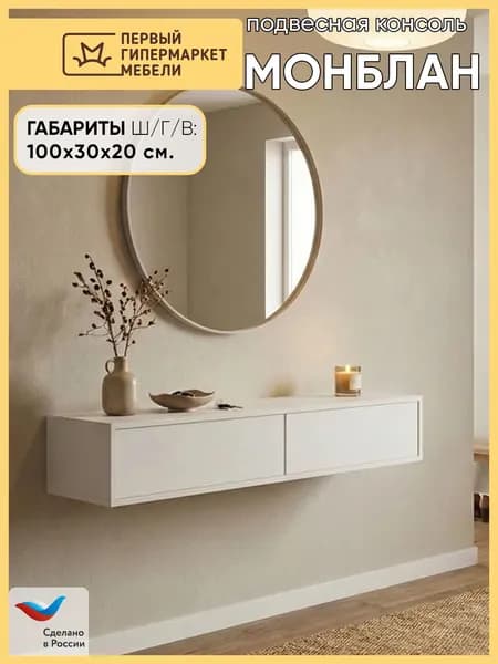 Консоль Монблан