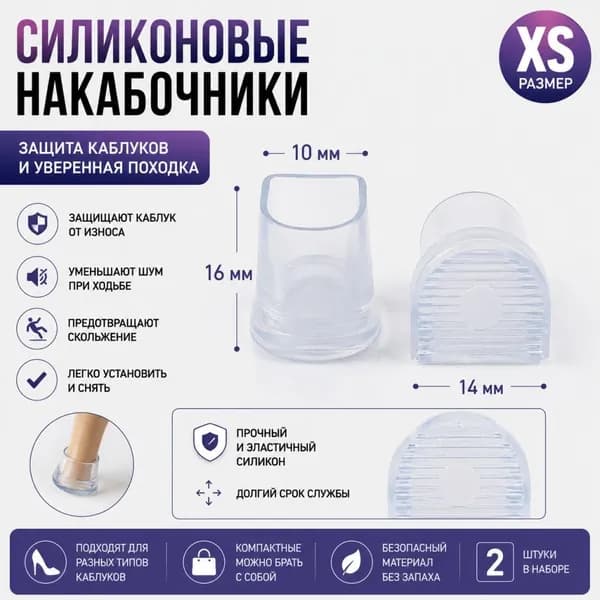 Наклейки противоскользящие на подошву