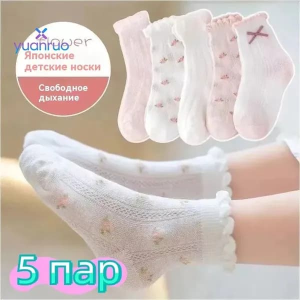 Носки для девочек, для мальчиков, 5 пар