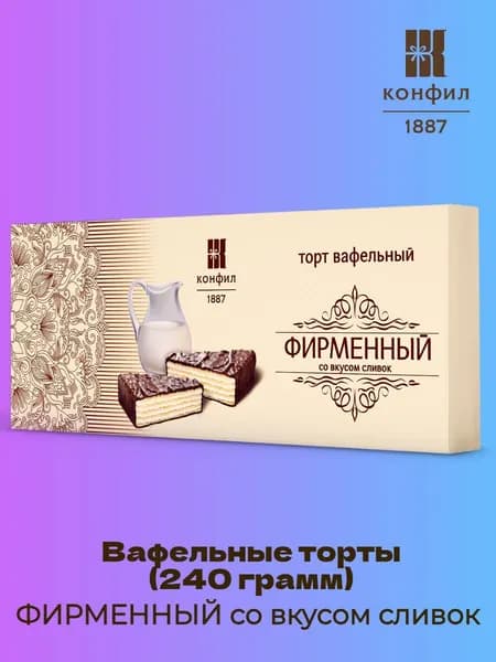 Вафельный торт Фирменный со вкусом сливок (240 грамм)