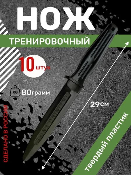 Макет ножа