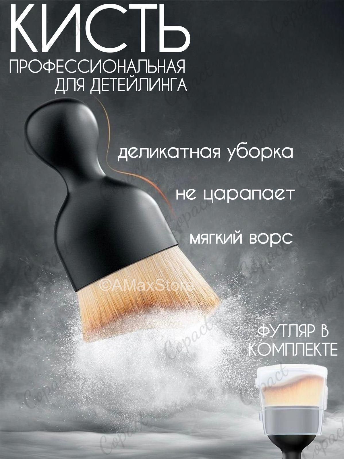 Кисть для детейлинга, 1 шт.