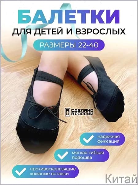 Обувь для танцев