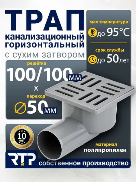 Трап для душа горизонтальный с сухим затвором (с поплавком) серый D50 (100х100)