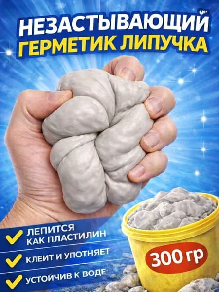 Герметик - липучка