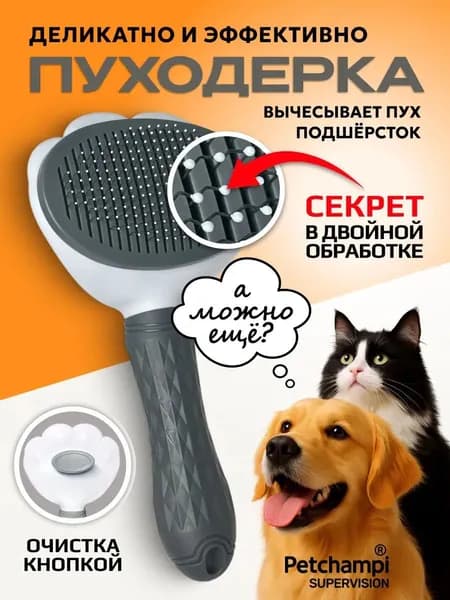 Расческа чесалка универсальная для кошек и собак, пуходерка дешеддер для животных