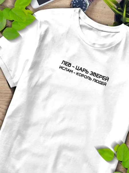 Футболка с именем Ислам