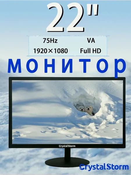 CrystalStorm 22.0" Монитор CrystalStorm Border W VH 0327b-1, VA, 1920x1080 Full HD, 75.0 Гц, черный