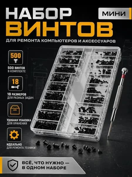 Набор винтов для ноутбука с отверткой, для ПК, 500 шт