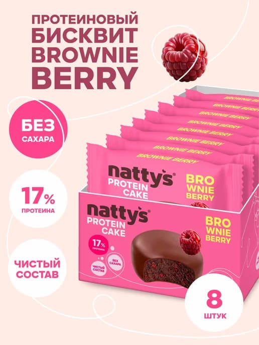 Протеиновое печенье Брауни без сахара Малина, 8 шт