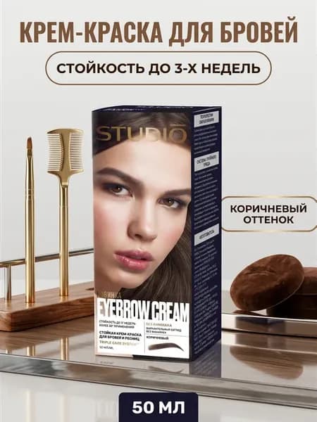 Краска для бровей и ресниц коричневая стойкая 50+30мл