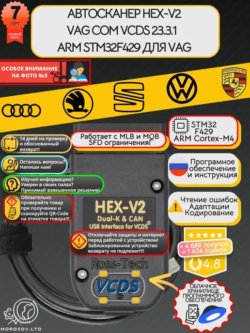 Автосканер HEX-V2 VAG COM VCDS 23.3.1 ARM STM32F429 для VAG