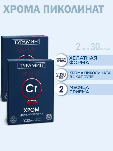 Турамин Хром капсулы 0,2г №30 - 2 шт