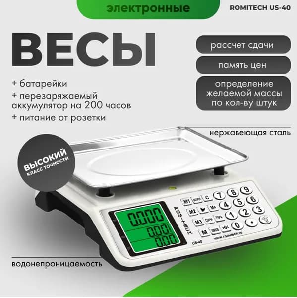 Весы торговые настольные 40 кг