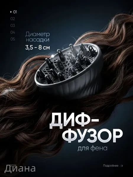 Диффузор для фена универсальный насадка для кудрявых