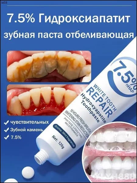Эксклюзивная зубная паста с наногидроксиапатитом для восстановления эмали, снижения чувствительности и осветления на 2 тона, без SLS, 120 г