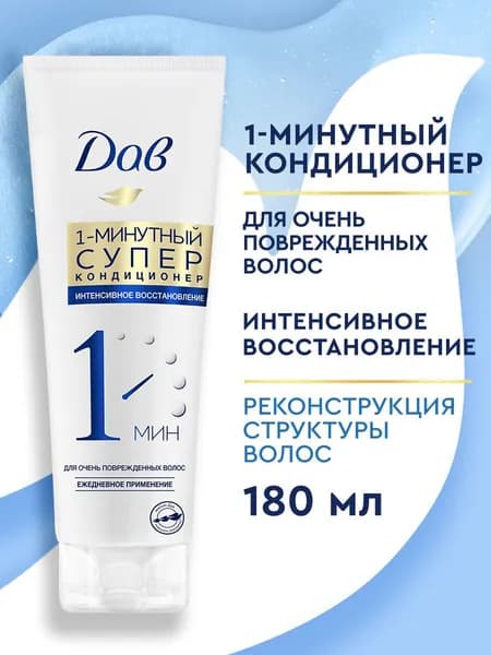 Дав Бальзам для волос женский, кондиционер ополаскиватель Интенсивное восстановление 1 минутный, 180 мл