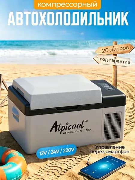 Автохолодильник компрессорный 20л