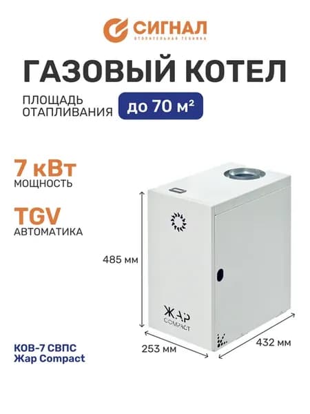 Котел газовый КОВ-7 СВПС Жар Compact