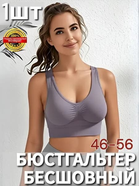 Бюстгальтер Честный магазин Бесшовное белье