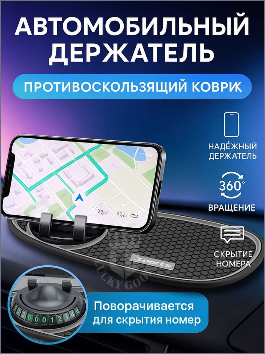 ,Коврик на торпедо, Держатель транспондера, диагональ 7"