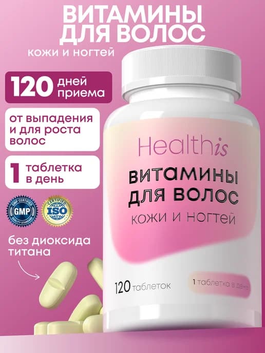 Витамины для волос, кожи, ногтей, витамины для женщин, hair…