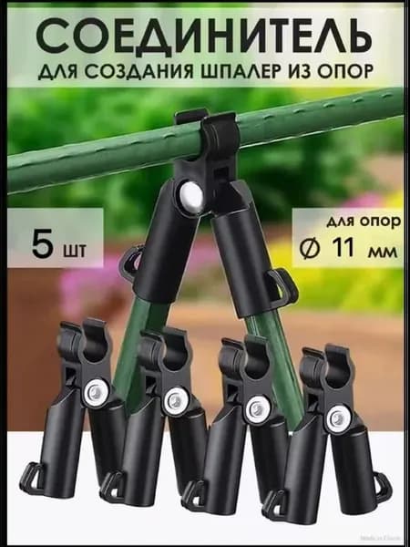Клипсы для подвязки растений,5шт
