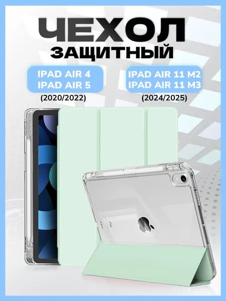 Чехол для iPad Air 11 M3 (2025), Air 11 M2 (2024), Air 5 (2022), Air 4 (2020), с прозрачной стенкой, цвет: черный
