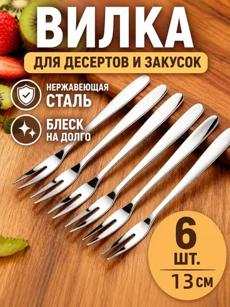 Вилка десертная белый