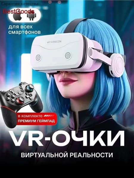 VR-очки