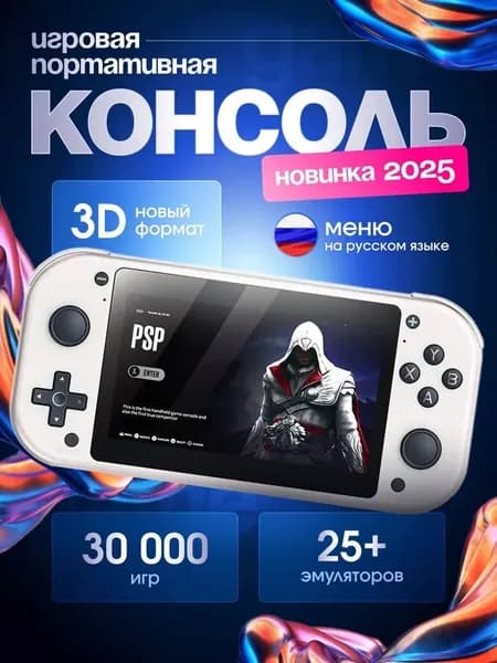 Новое поколение! Приставка игровая консоль портативная 3D , 25 платформ , 30 000 игр, с эмуляторами Сега PS1 PlayStation Геймбой PSP Nintendo Atari Mame