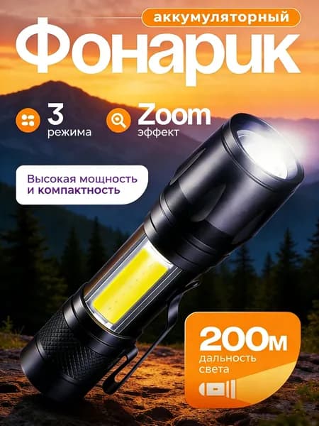 Фонарь ручной