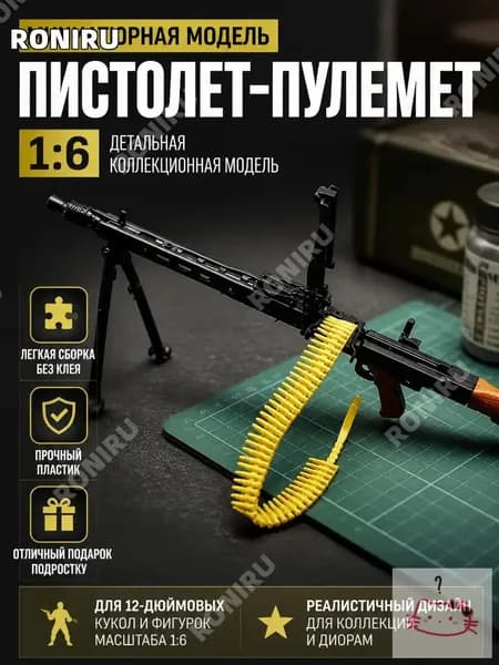 Миниатюрная модель пистолета-пулемета 1:6, черный пластик, легкая сборка без клея, аксессуар для 12-дюймовых кукол и коллекционных фигурок, подарок подростку