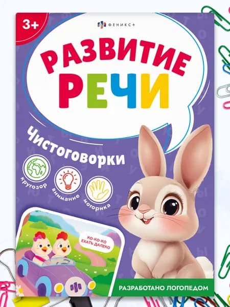 Книжка с заданиями для детей. Серия "Развитие речи" 115х165 мм 16 стр, 2+