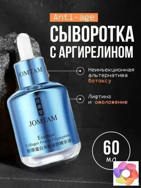 Сыворотка для ухода за кожей Антивозрастной уход, 60 мл