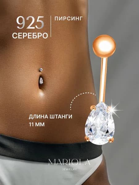 Пирсинг ювелирный серебро 925 пробы, серьга в пупок капля, золочение, MARIOLA