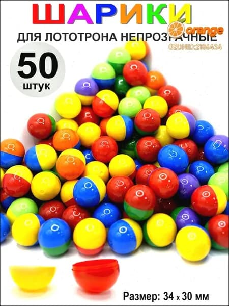Шары для лототрона 50 шт.