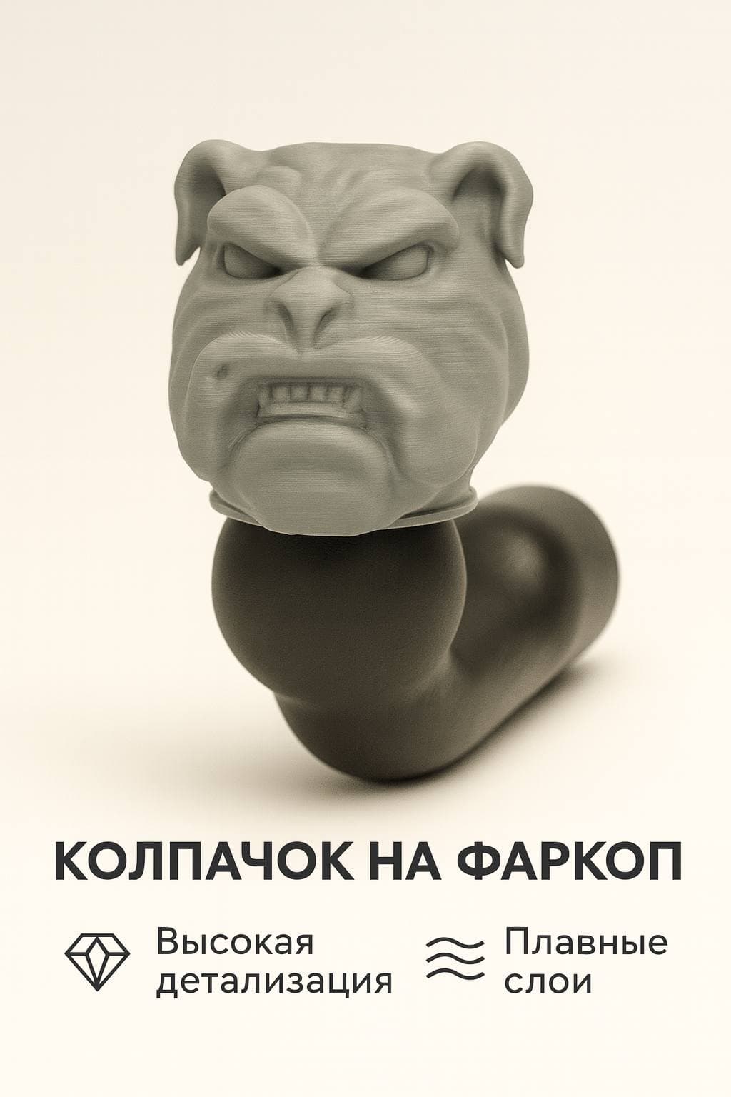 Колпачок на фаркоп Собака (серая)