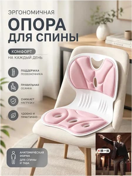 Ортопедический стул, Ткань, розовый