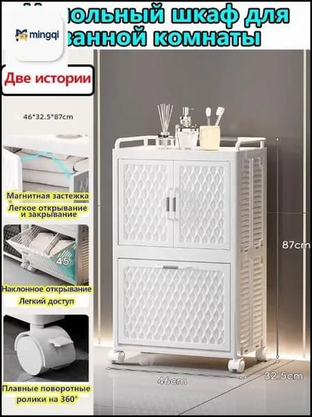 Тумба для ванной,, 46х32.5х87 см