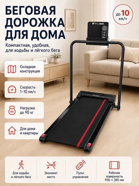 Беговая дорожка для дома компактная складная электрическая, дорожка для ходьбы 1 8 км/ч, до 90 кг, мотор 480 Вт, с пультом и регулировкой наклона
