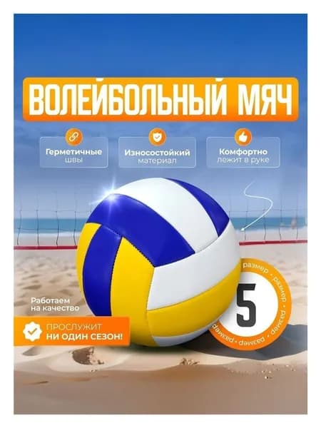 Мяч волейбольный, 4 размер, разноцветный