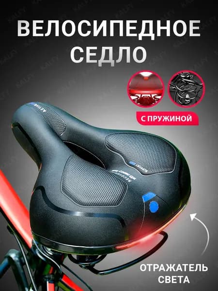 Cедло для велосипеда широкое комфортное 25х20 см c пружинами / сидушка сиденье для велосипеда