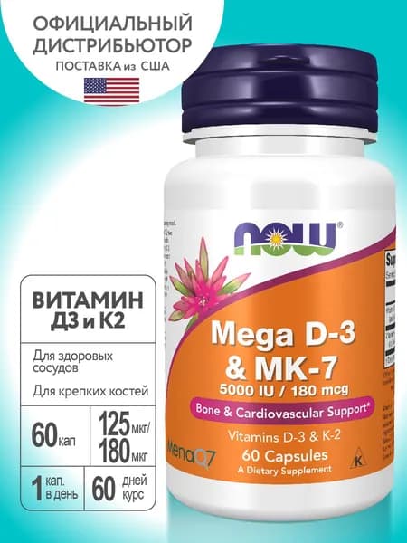 NOW Витамин Д3 и К2 Mega (в форме МК-7) 60 капсул. Сбалансированная формула Д3 и витамина К2.