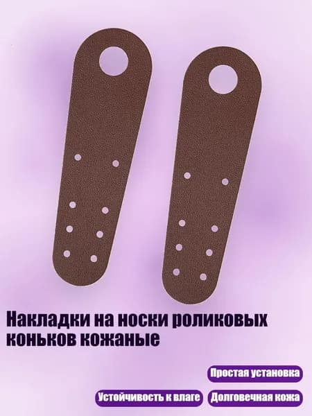 Лента для коньков