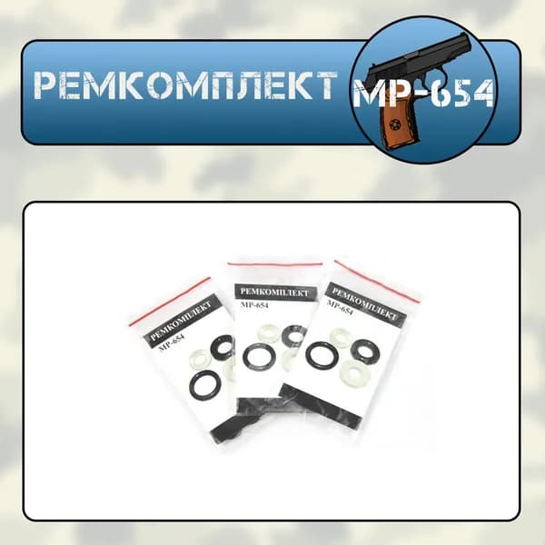 Ремкомплект МР-654 (4 кольца) 3 КОМПЛЕКТА