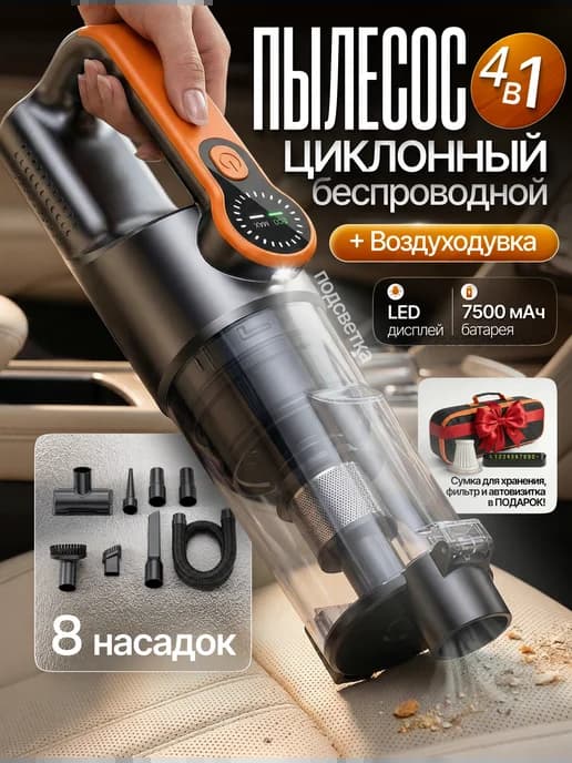 Пылесос для автомобиля беспроводной мощный